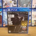 Игра Одни из нас The Last of Us Обновленная версия (PlayStation 4, Русская версия)